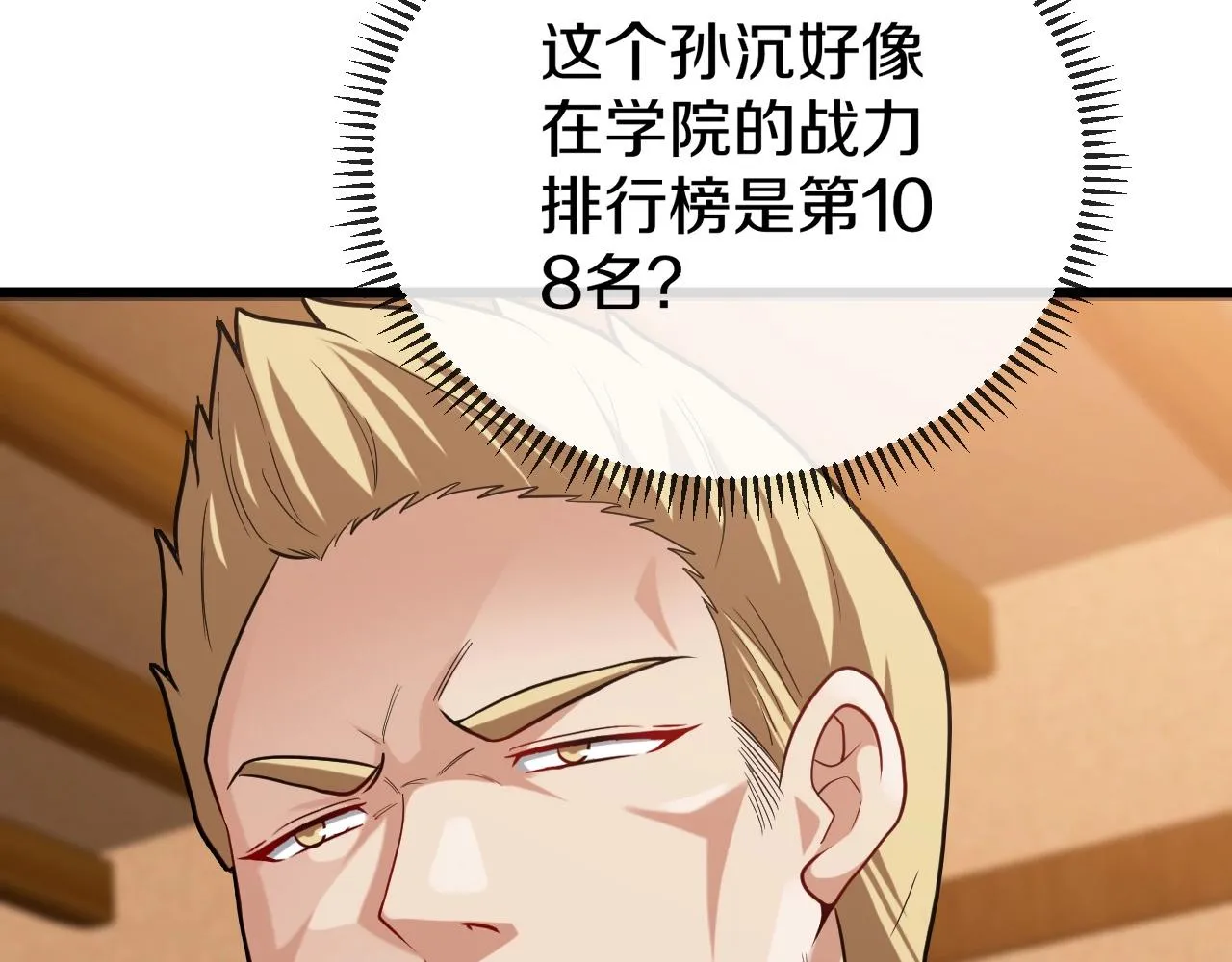 第11话 谁说我没有异晶 第75页