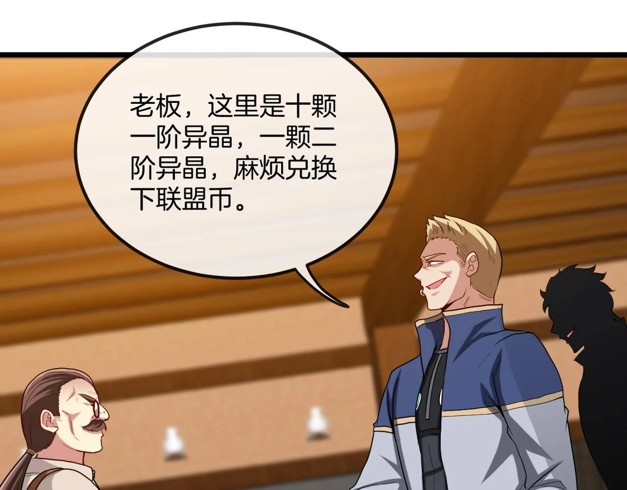 第11话 谁说我没有异晶 第77页