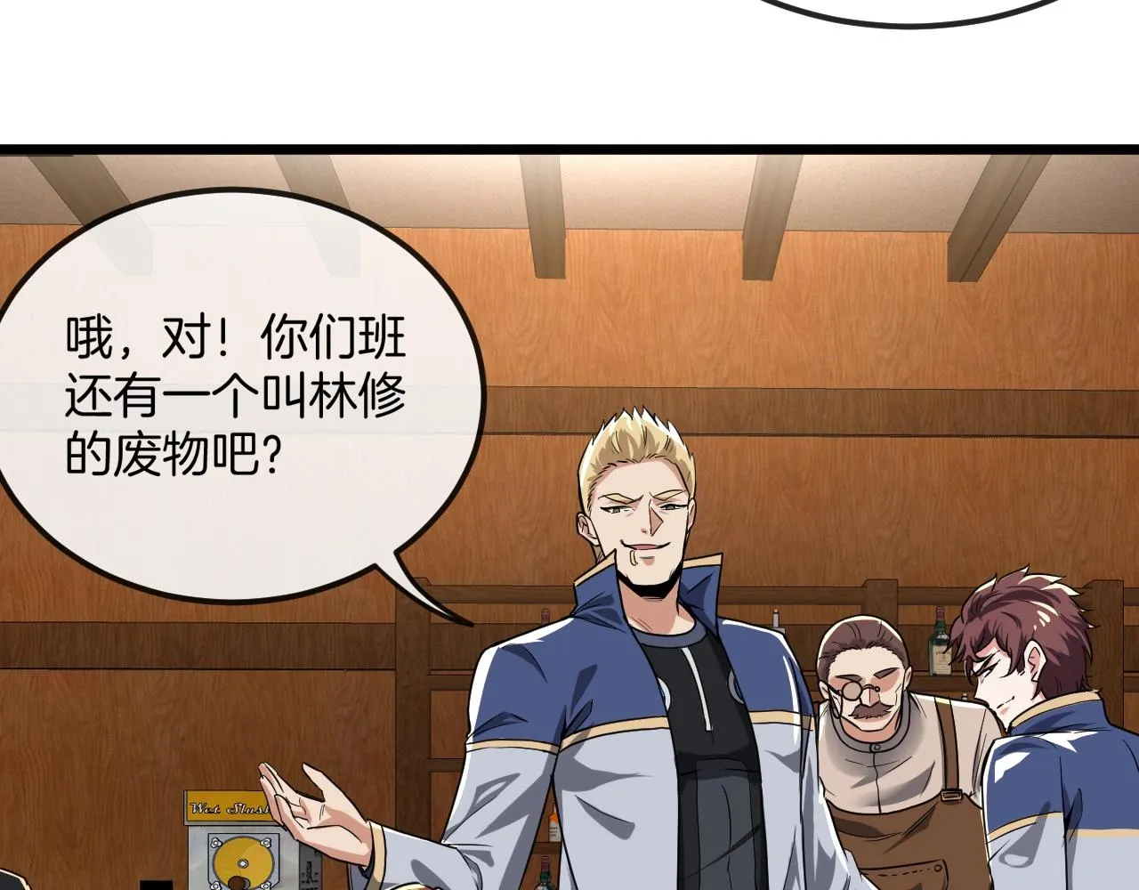 第11话 谁说我没有异晶 第81页