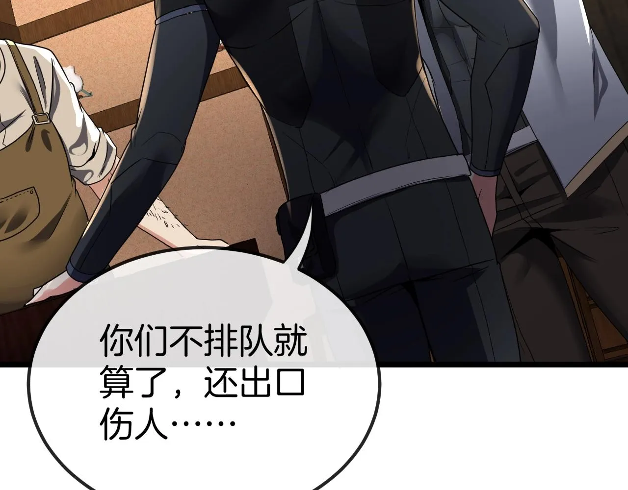第11话 谁说我没有异晶 第84页