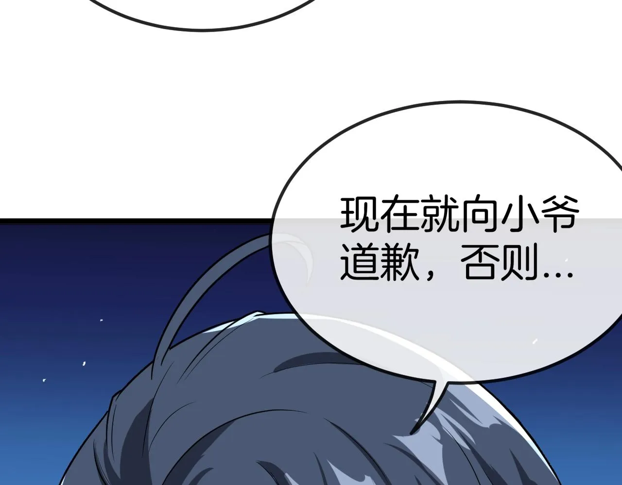 第11话 谁说我没有异晶 第85页