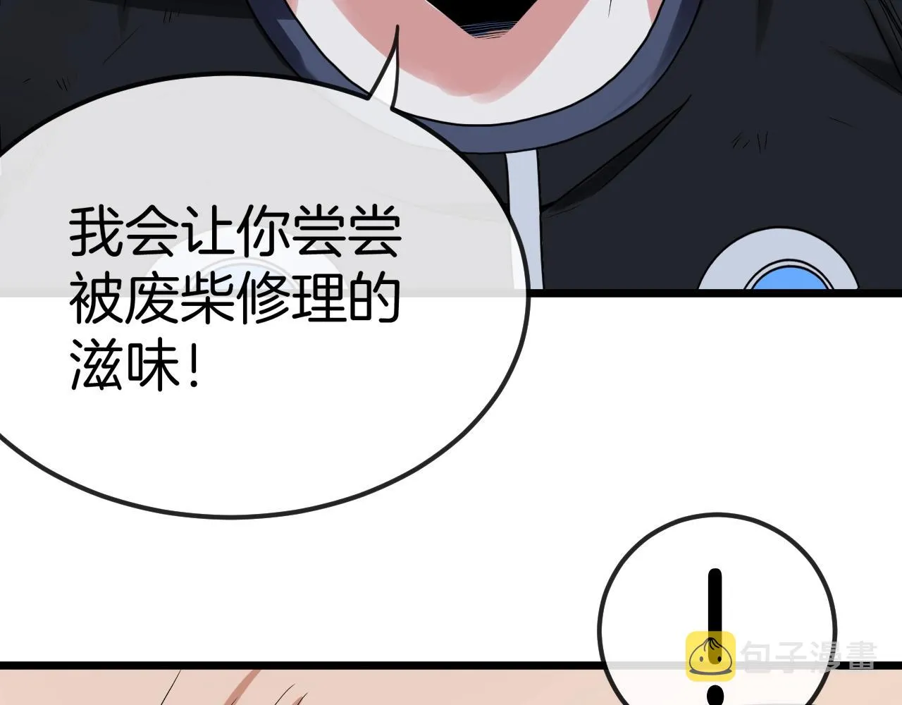 第11话 谁说我没有异晶 第87页