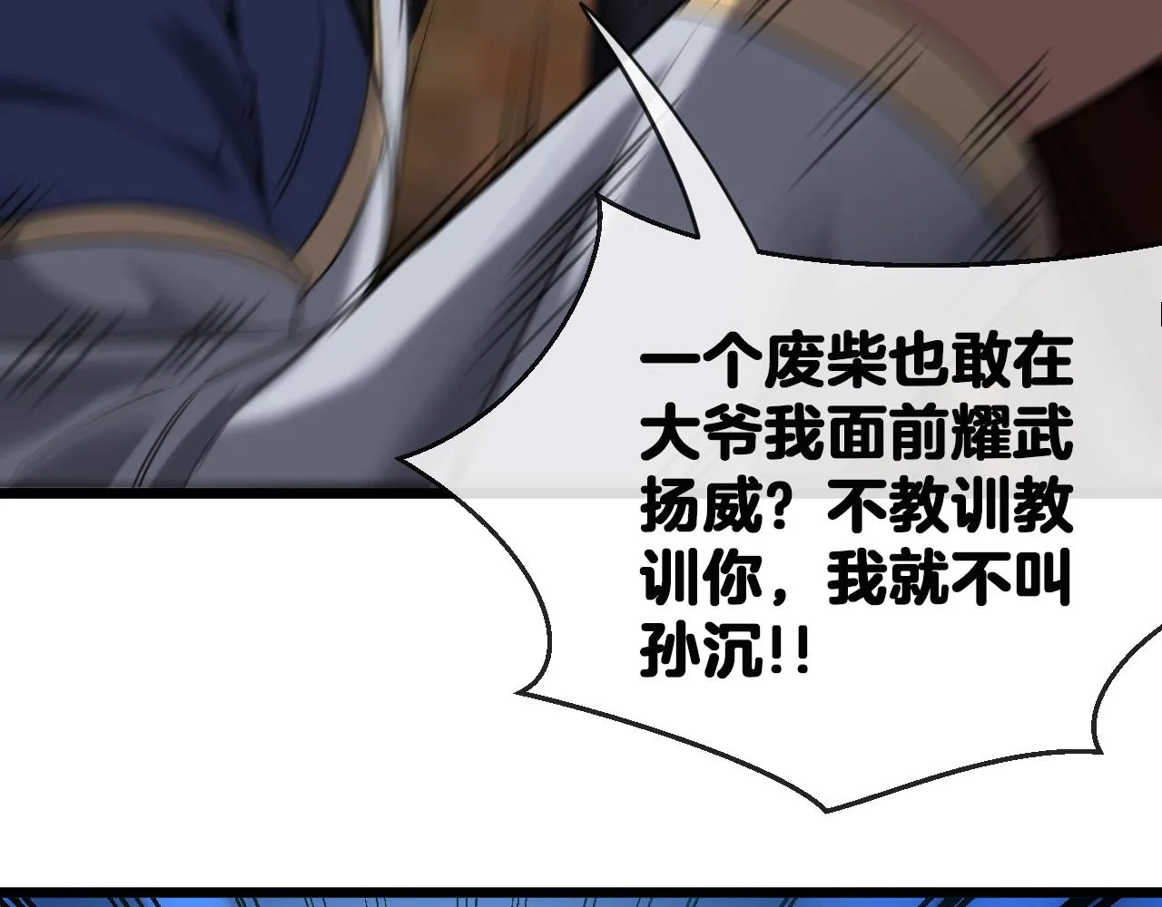 第11话 谁说我没有异晶 第92页