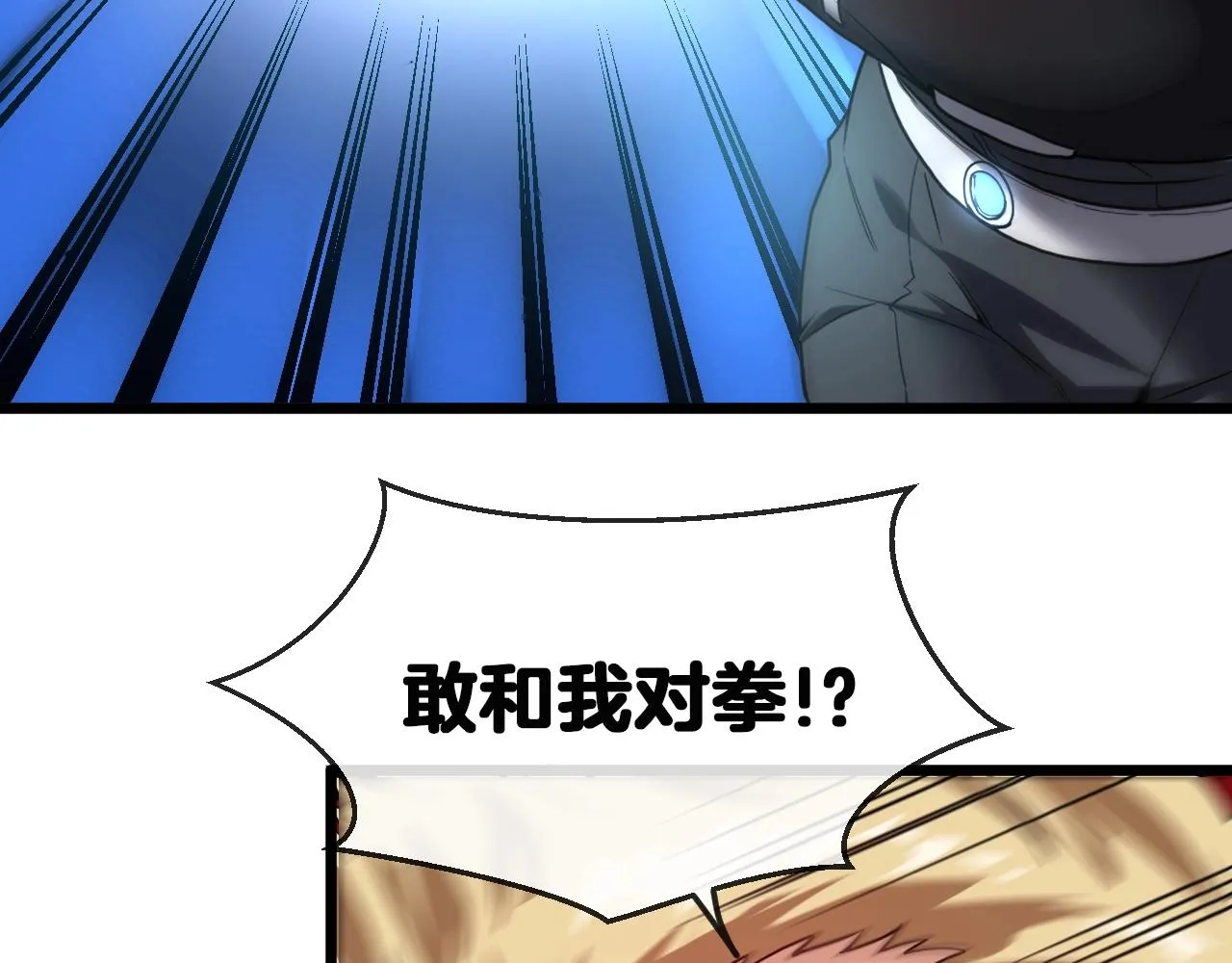 第11话 谁说我没有异晶 第94页