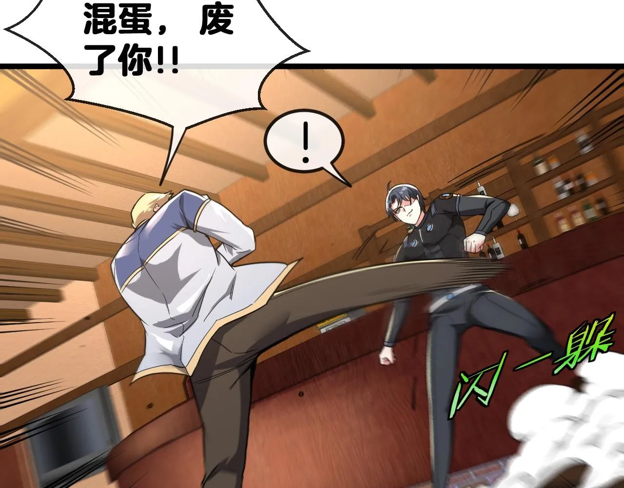 第11话 谁说我没有异晶 第104页