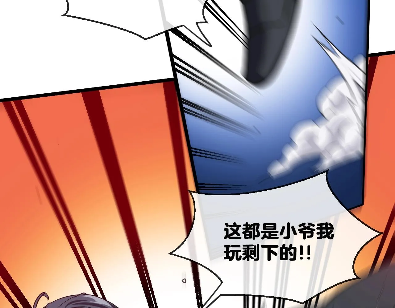 第11话 谁说我没有异晶 第106页