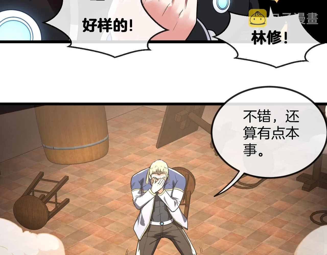 第11话 谁说我没有异晶 第112页