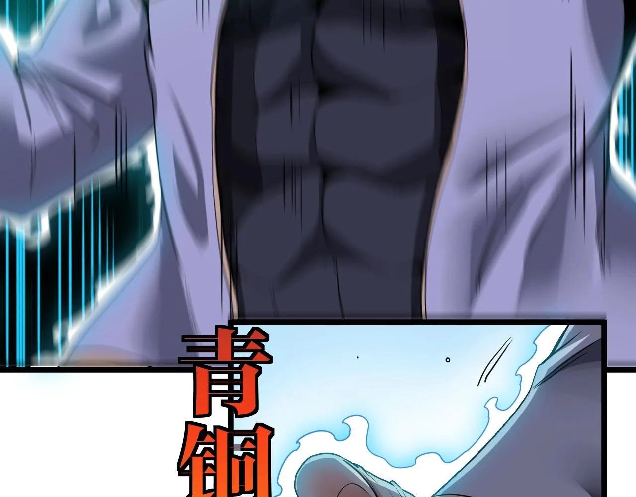 第11话 谁说我没有异晶 第116页