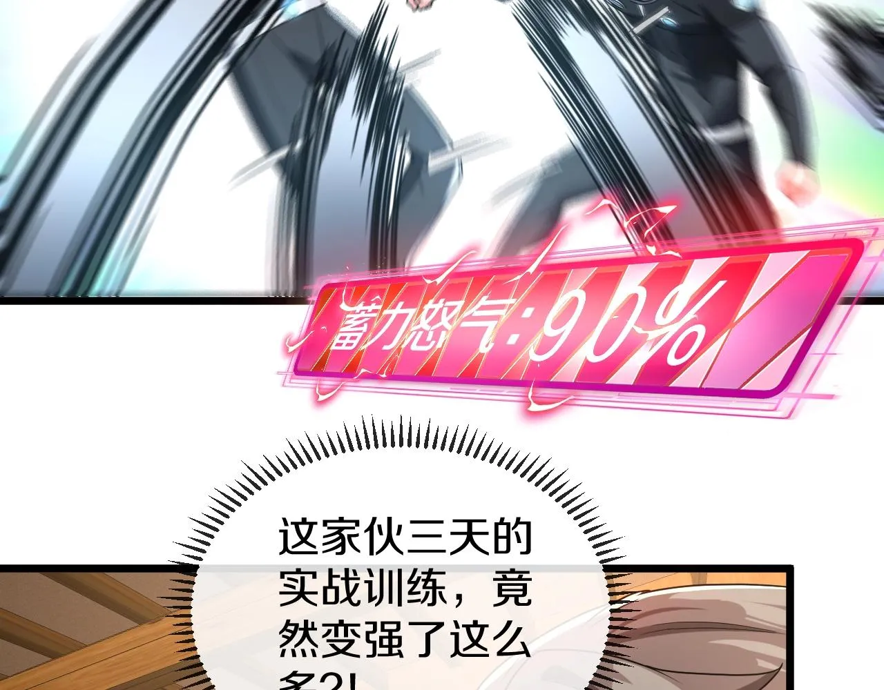 第11话 谁说我没有异晶 第122页