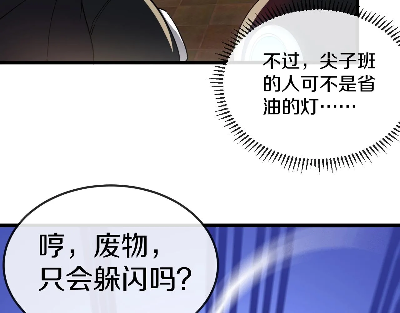 第11话 谁说我没有异晶 第124页