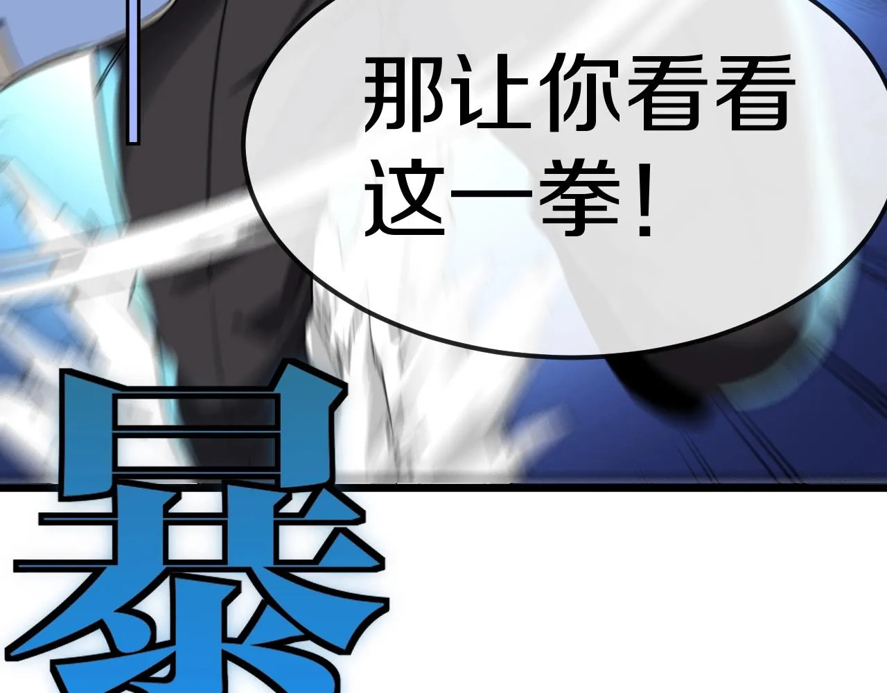 第11话 谁说我没有异晶 第127页
