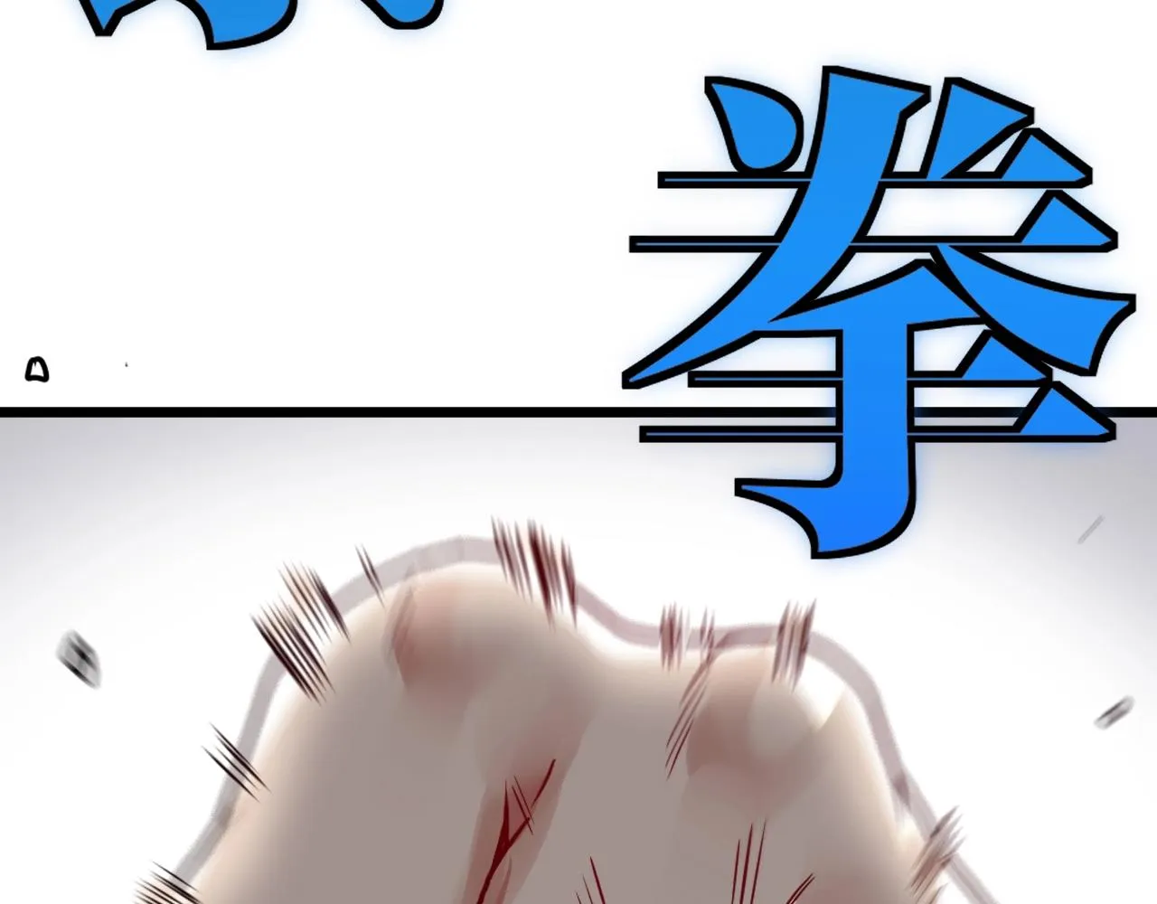 第11话 谁说我没有异晶 第128页