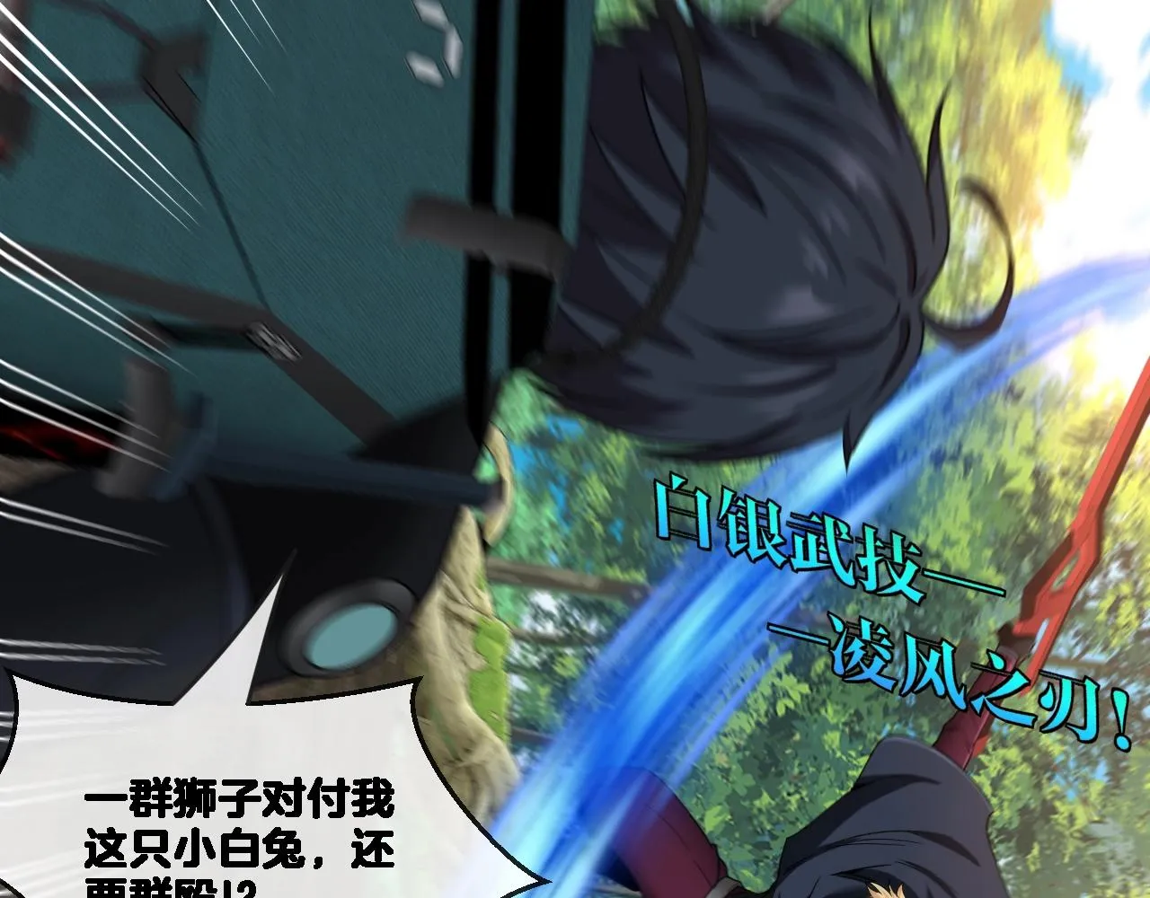 第9话 百鸟朝凤 第88页