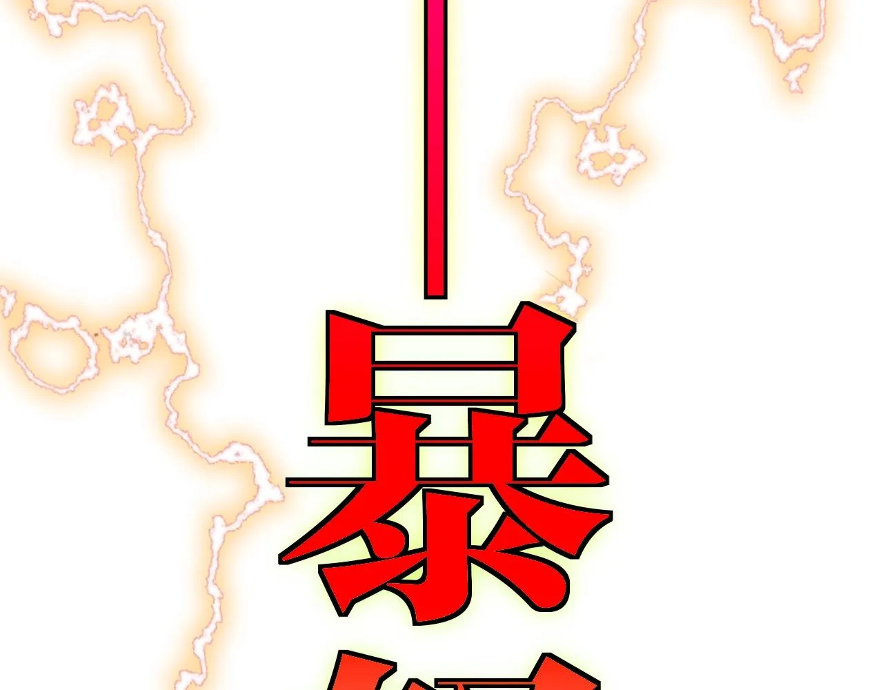 第9话 百鸟朝凤 第93页
