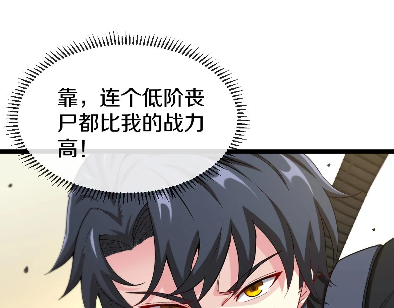 第3话 丧尸狂潮！ 第9页