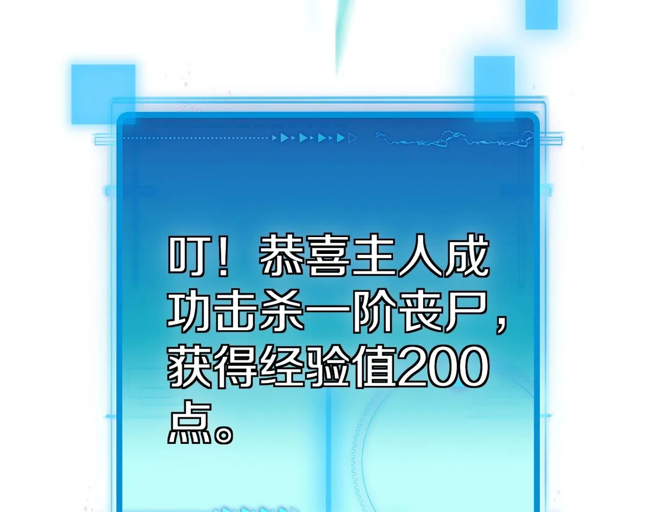 第3话 丧尸狂潮！ 第23页
