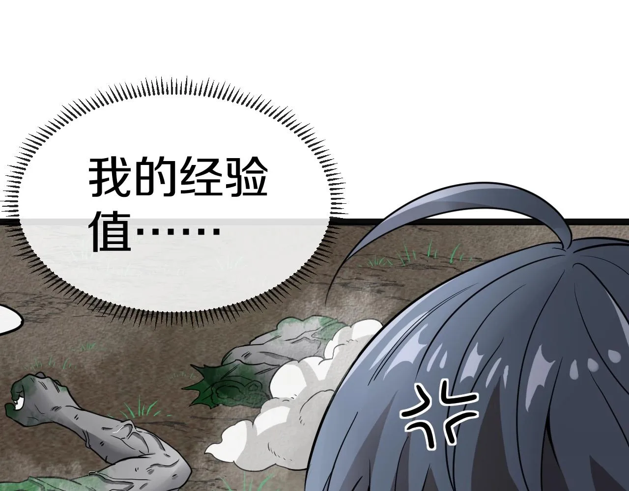 第3话 丧尸狂潮！ 第46页