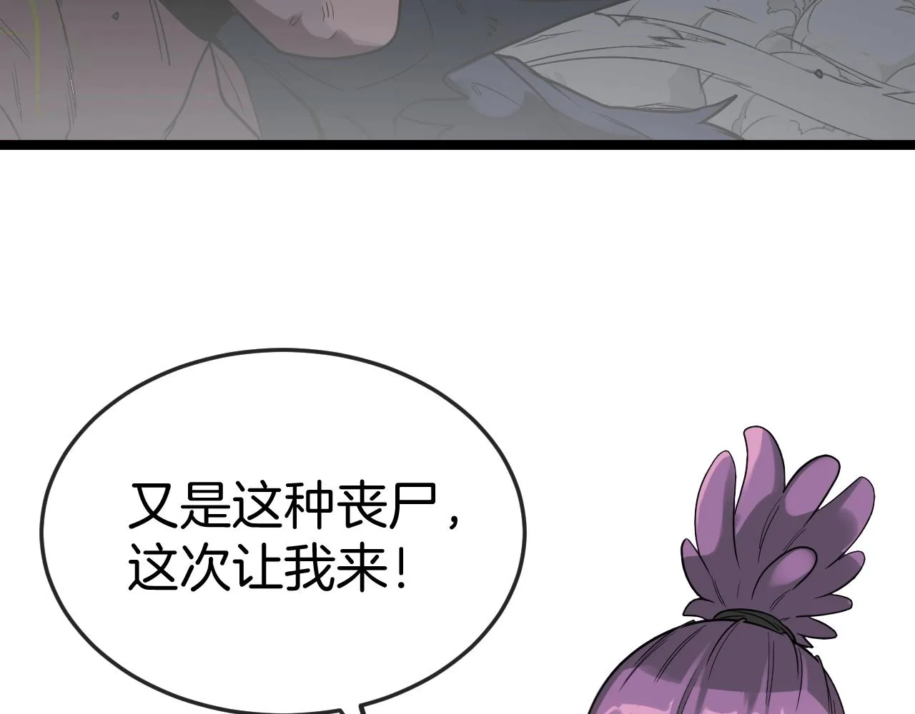 第3话 丧尸狂潮！ 第59页