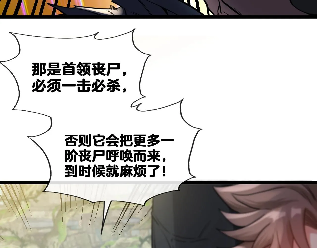 第3话 丧尸狂潮！ 第90页