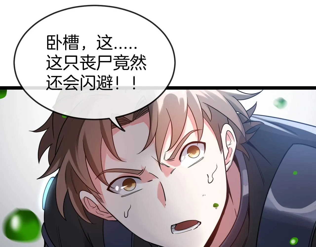第3话 丧尸狂潮！ 第97页