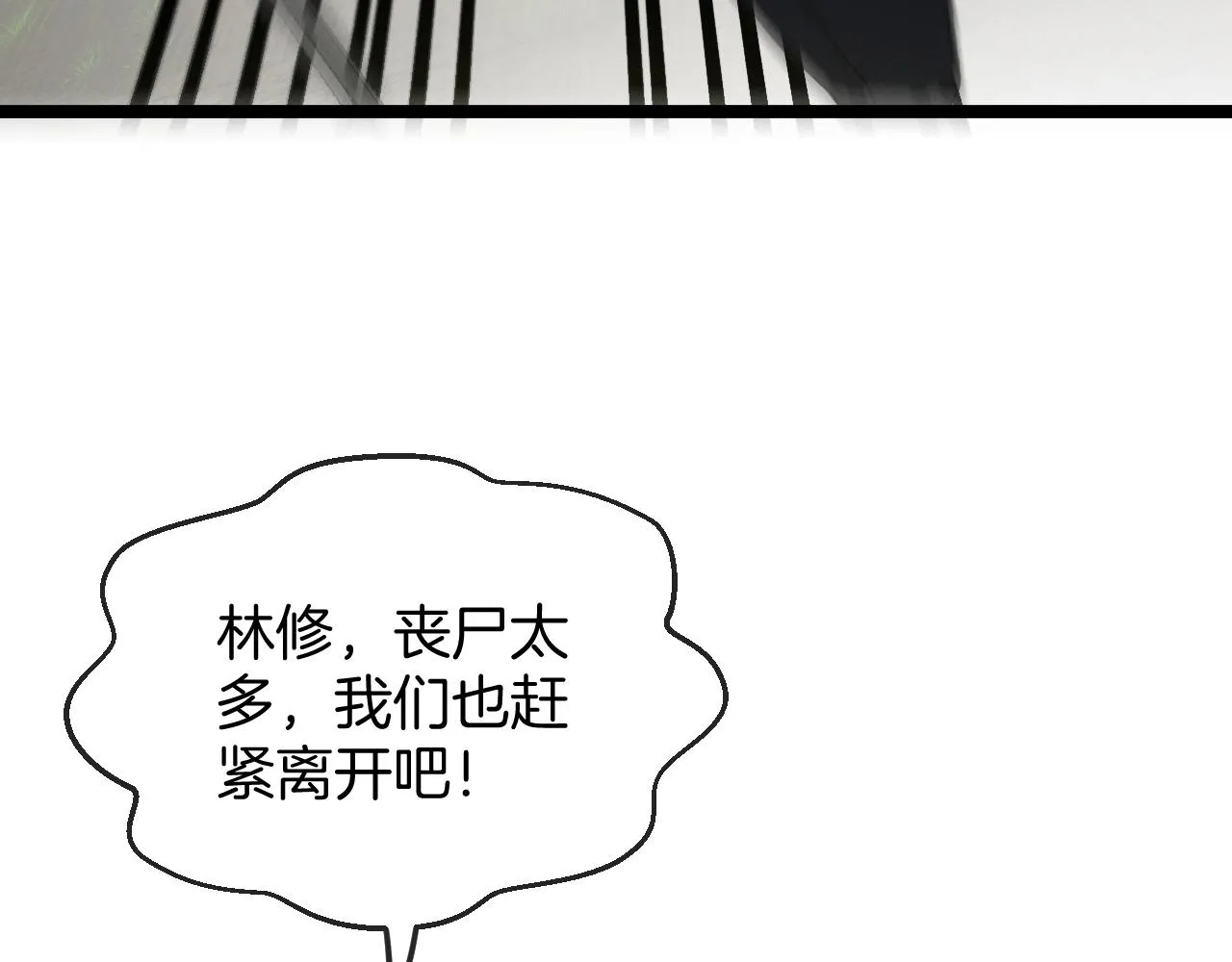 第3话 丧尸狂潮！ 第121页