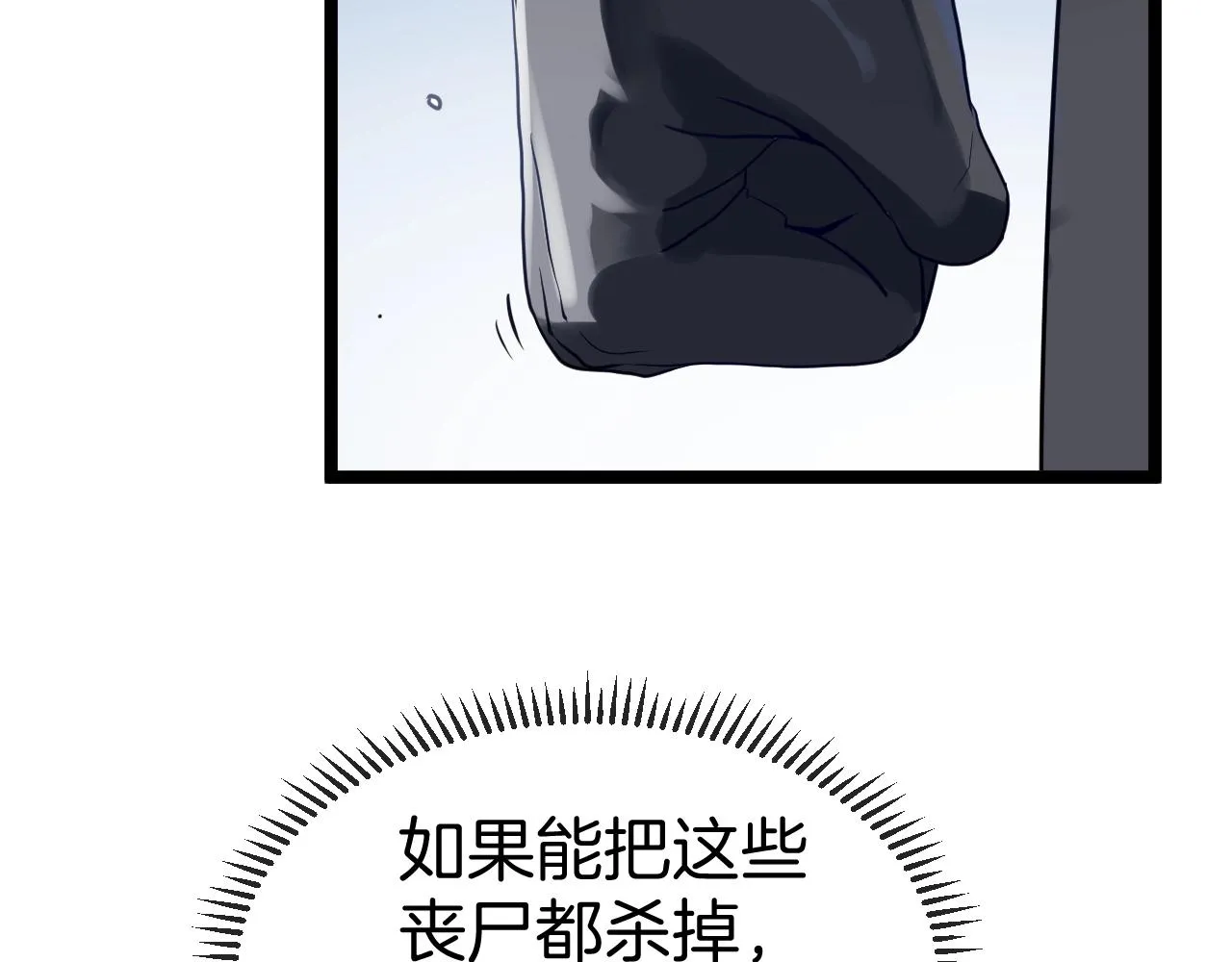 第3话 丧尸狂潮！ 第124页