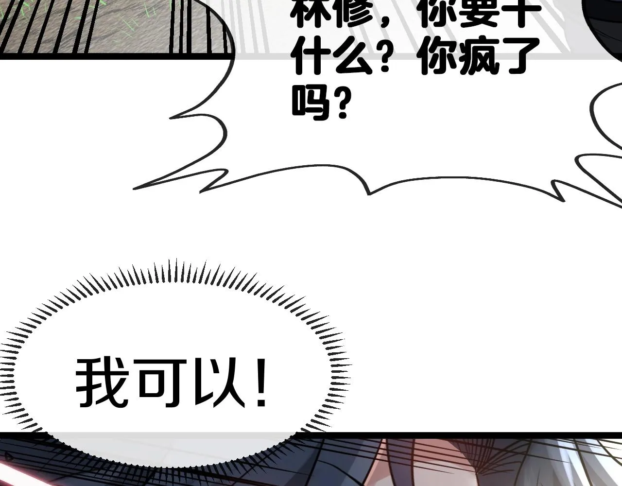 第3话 丧尸狂潮！ 第130页
