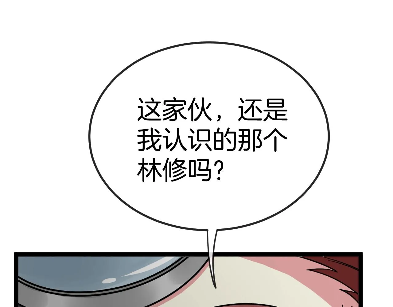 第3话 丧尸狂潮！ 第137页
