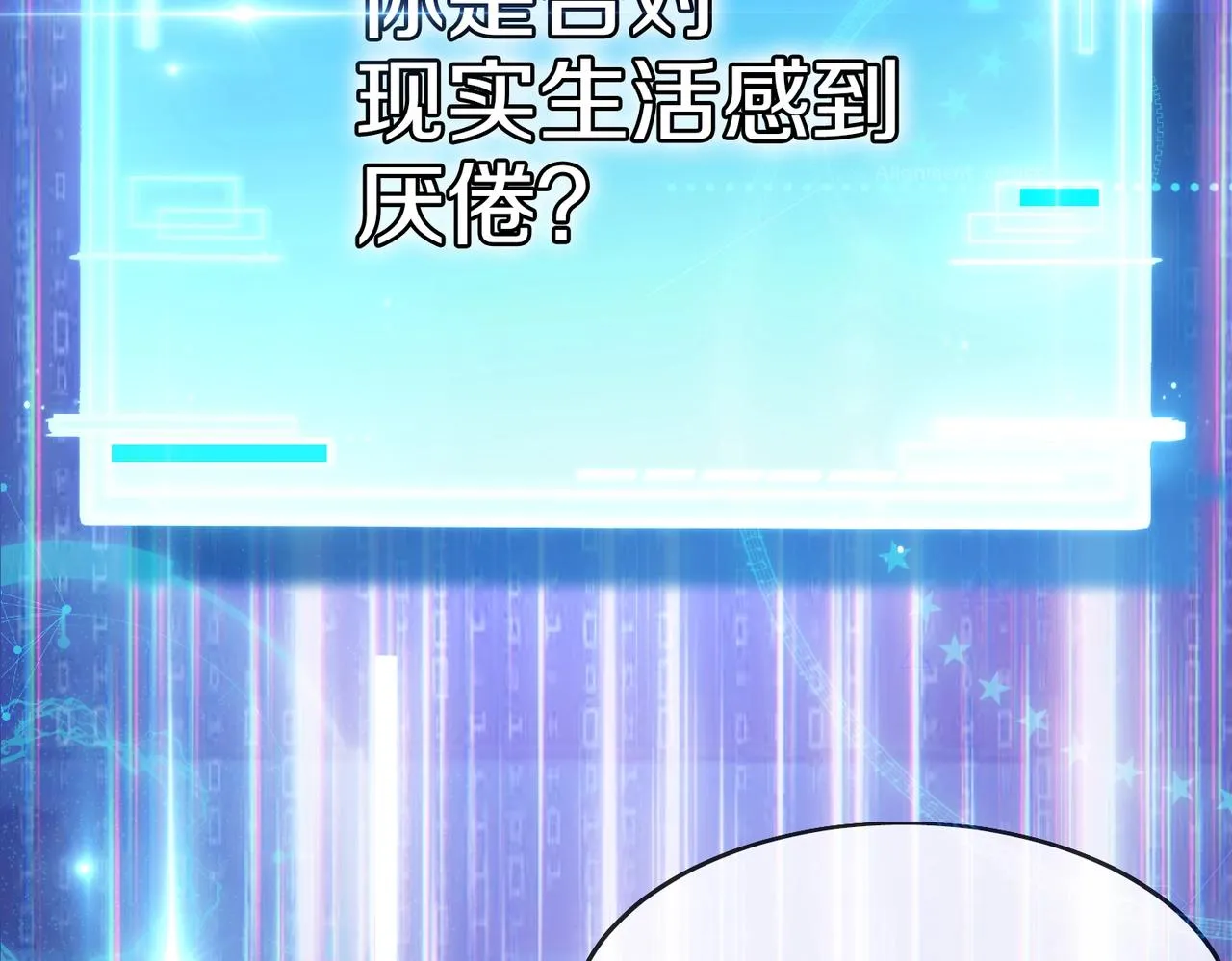 第1话 神级系统，点击就送！ 第6页