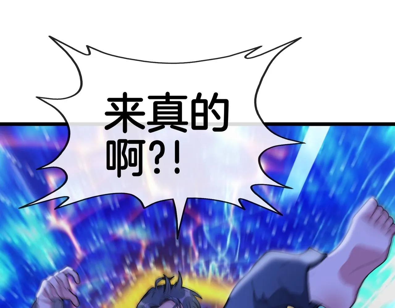 第1话 神级系统，点击就送！ 第31页