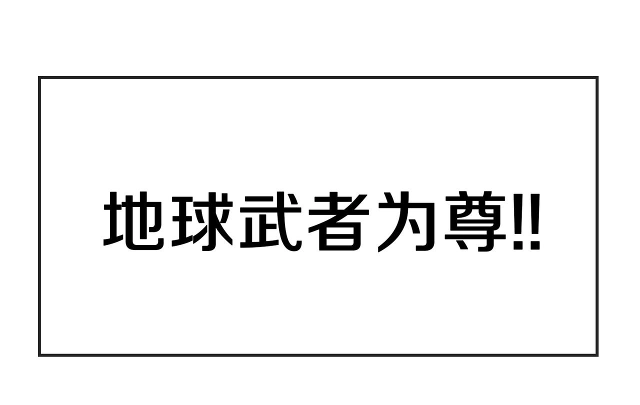 第1话 神级系统，点击就送！ 第49页