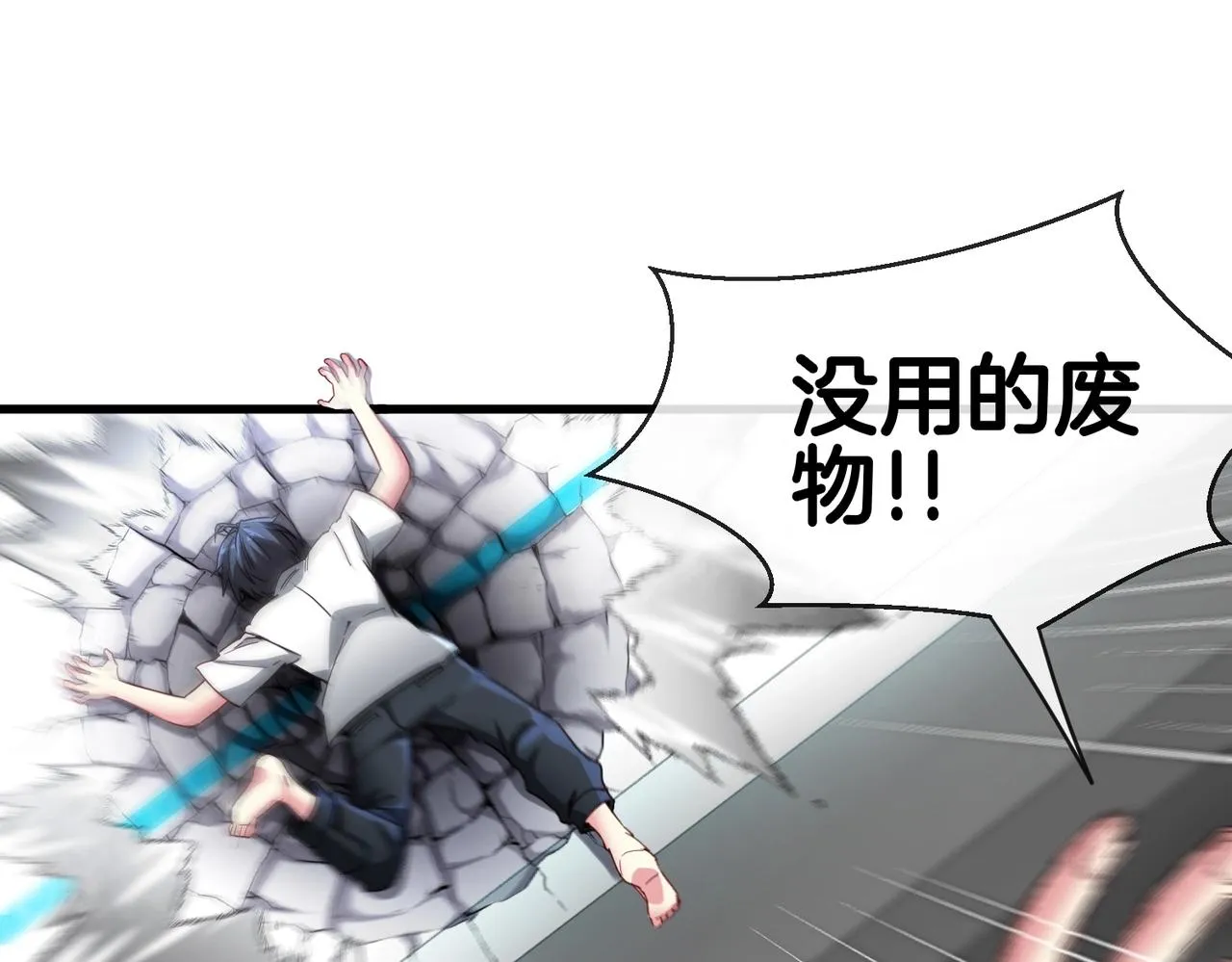 第1话 神级系统，点击就送！ 第60页