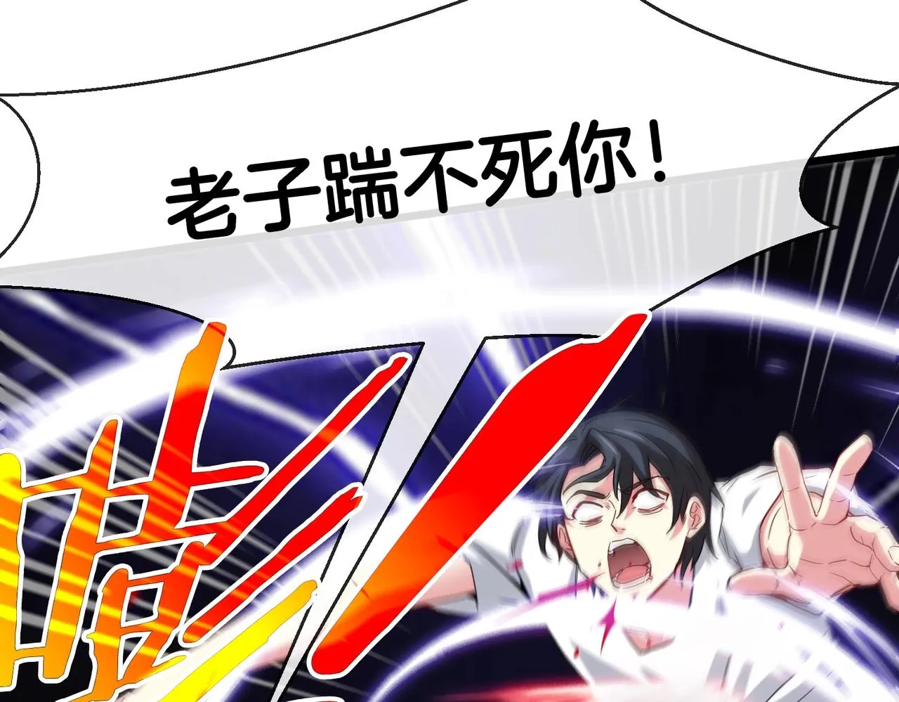 第1话 神级系统，点击就送！ 第82页