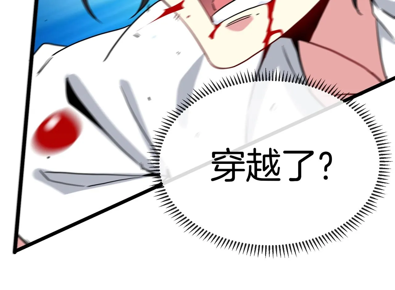 第1话 神级系统，点击就送！ 第86页