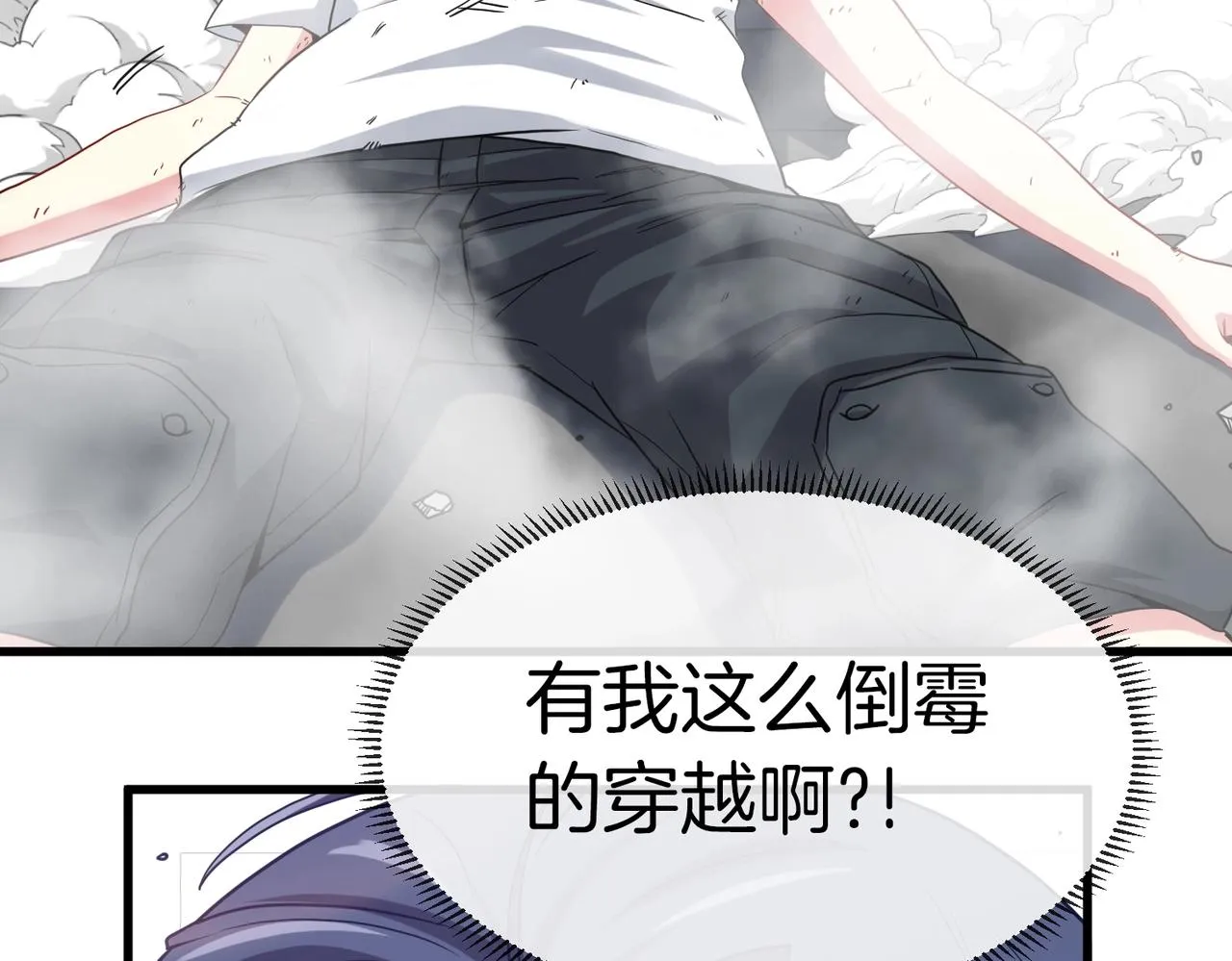 第1话 神级系统，点击就送！ 第89页
