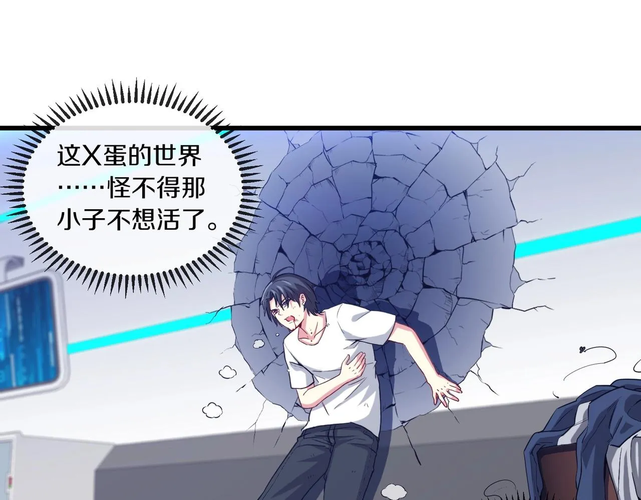 第1话 神级系统，点击就送！ 第107页