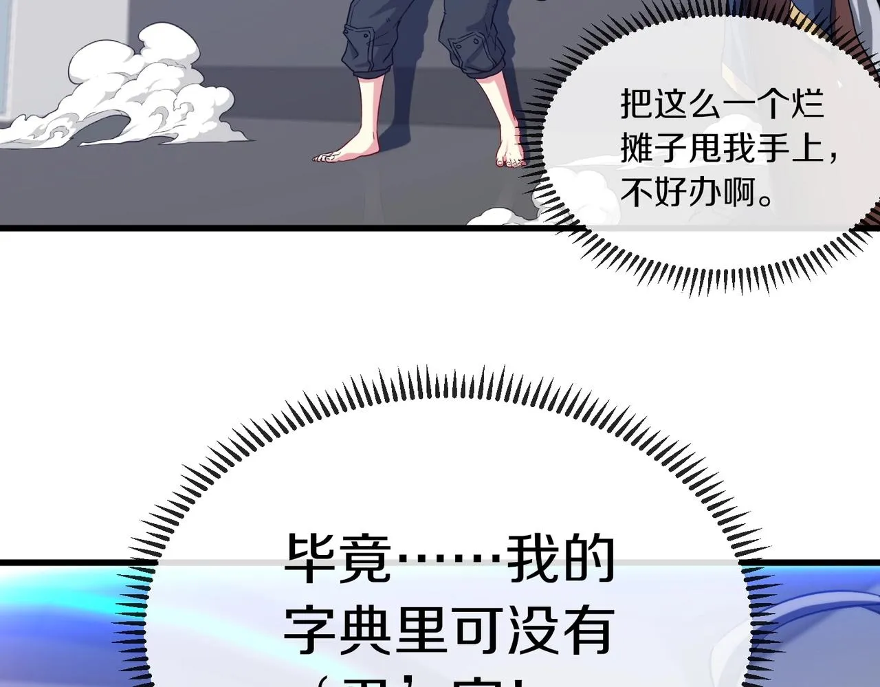 第1话 神级系统，点击就送！ 第108页