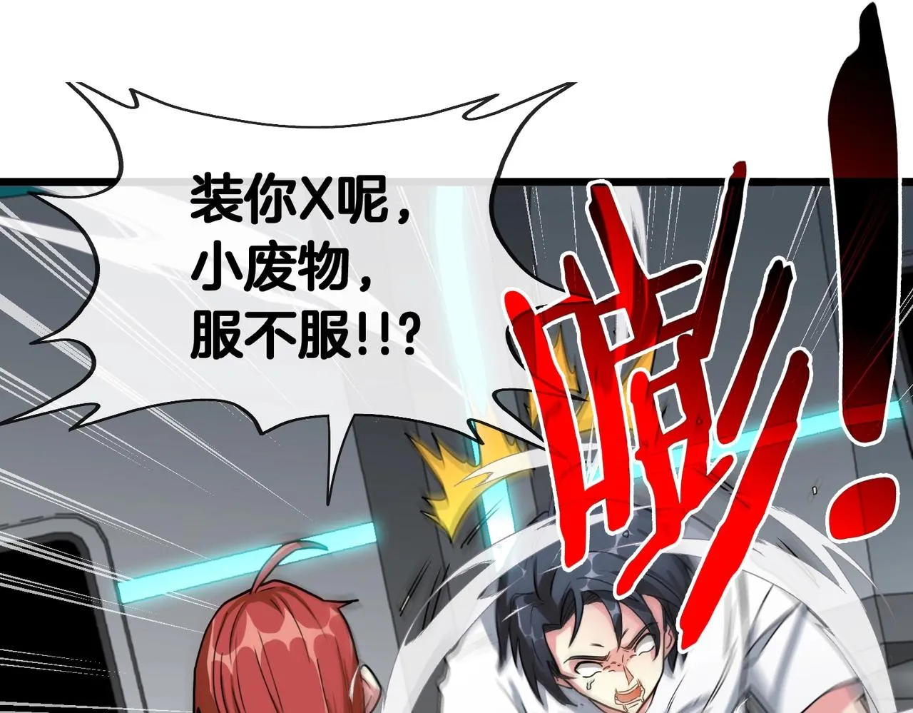 第1话 神级系统，点击就送！ 第115页