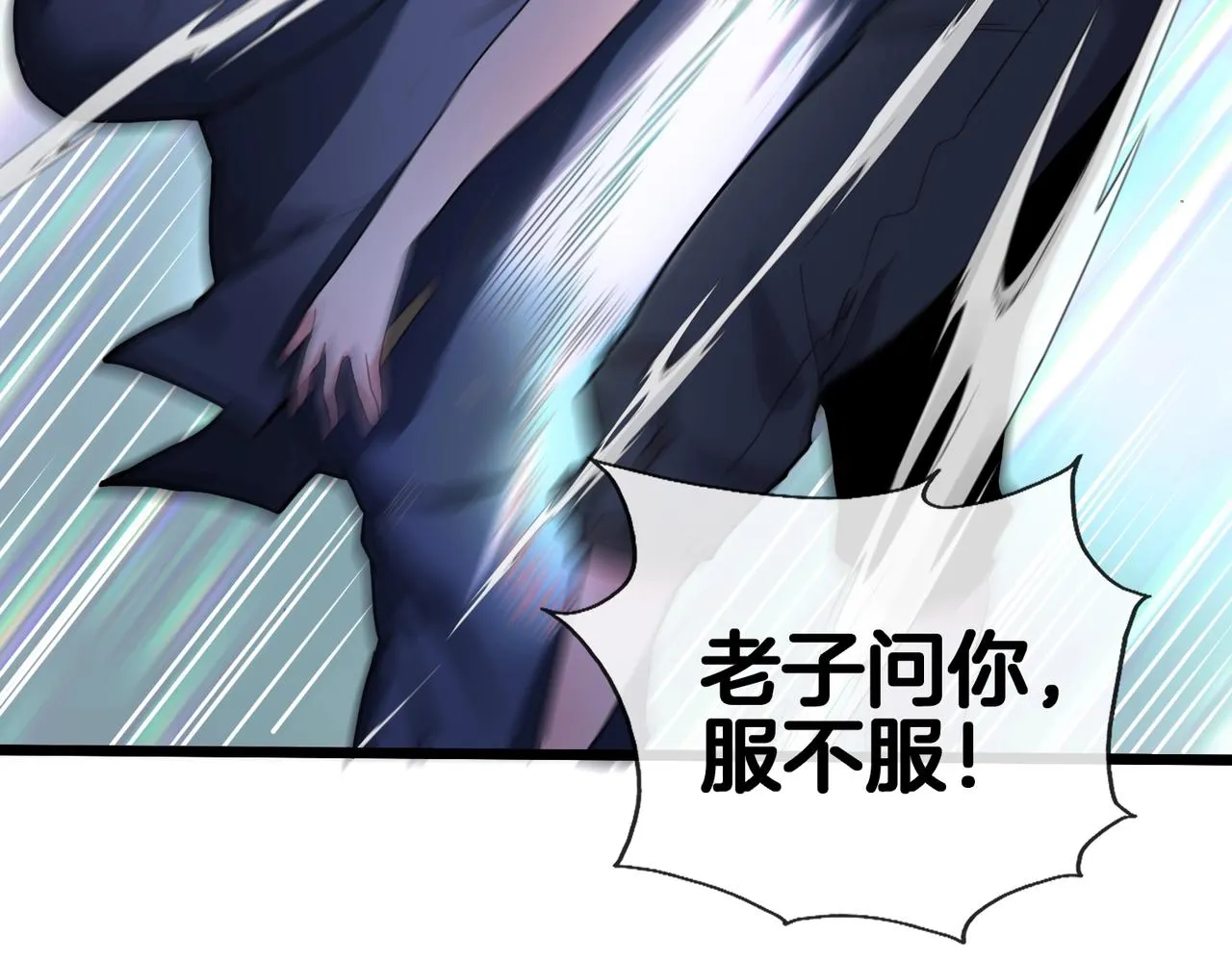 第1话 神级系统，点击就送！ 第121页