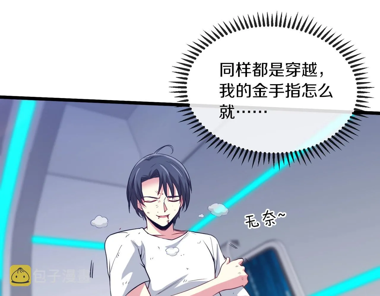 第1话 神级系统，点击就送！ 第128页