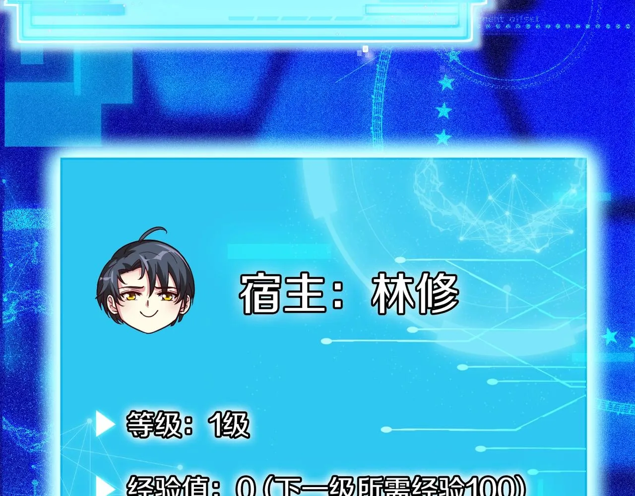 第1话 神级系统，点击就送！ 第133页