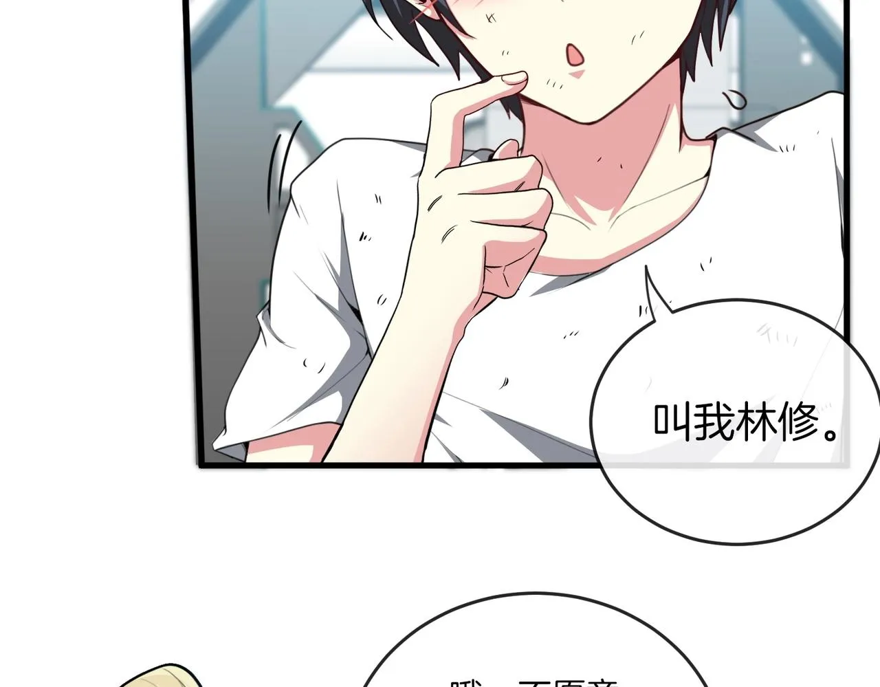第1话 神级系统，点击就送！ 第192页