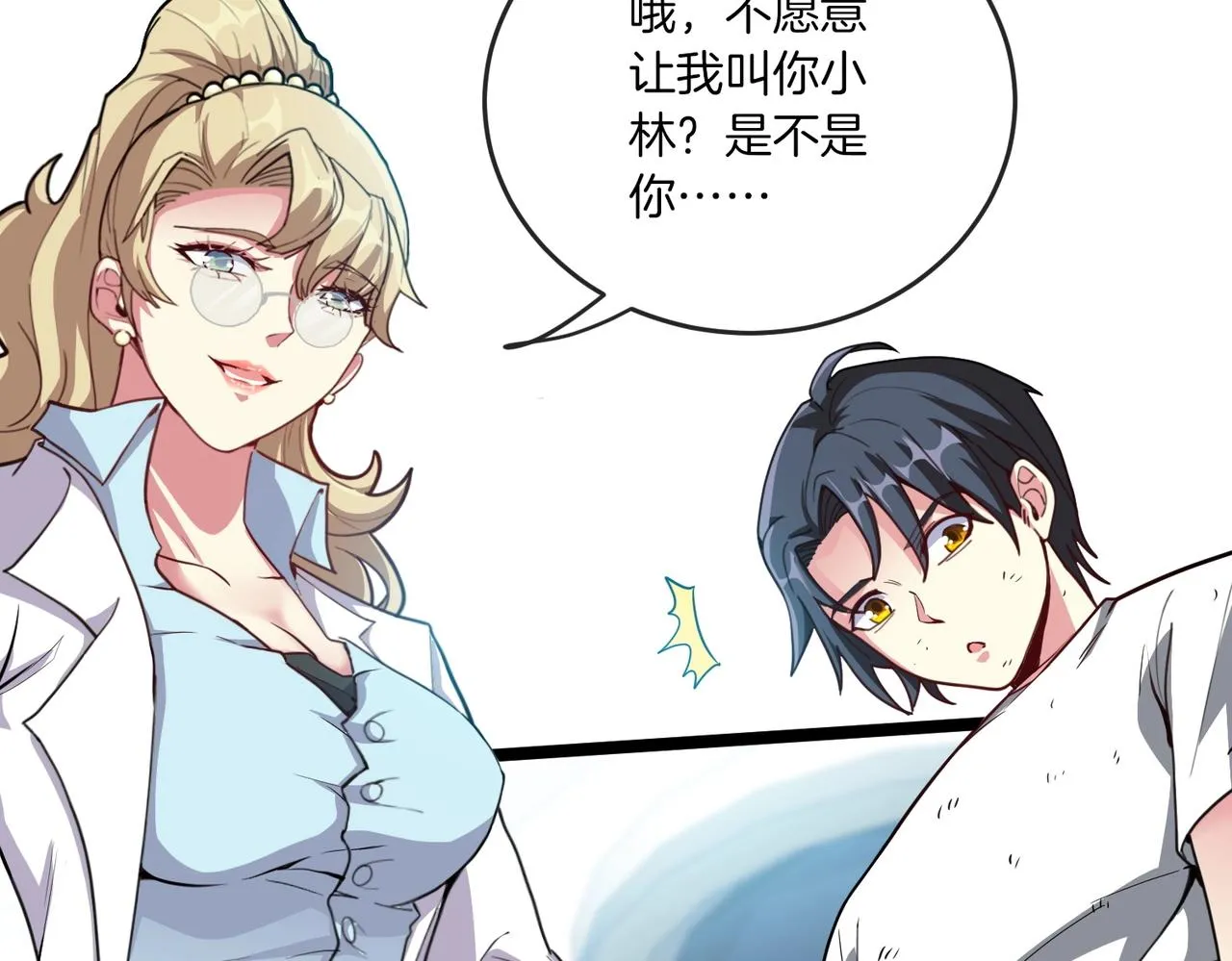 第1话 神级系统，点击就送！ 第193页
