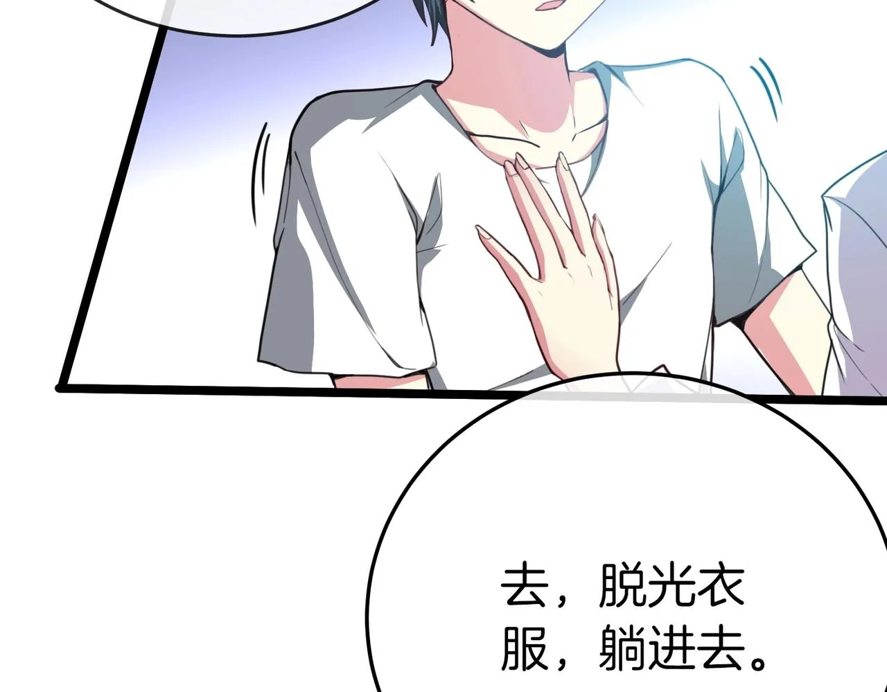 第1话 神级系统，点击就送！ 第196页