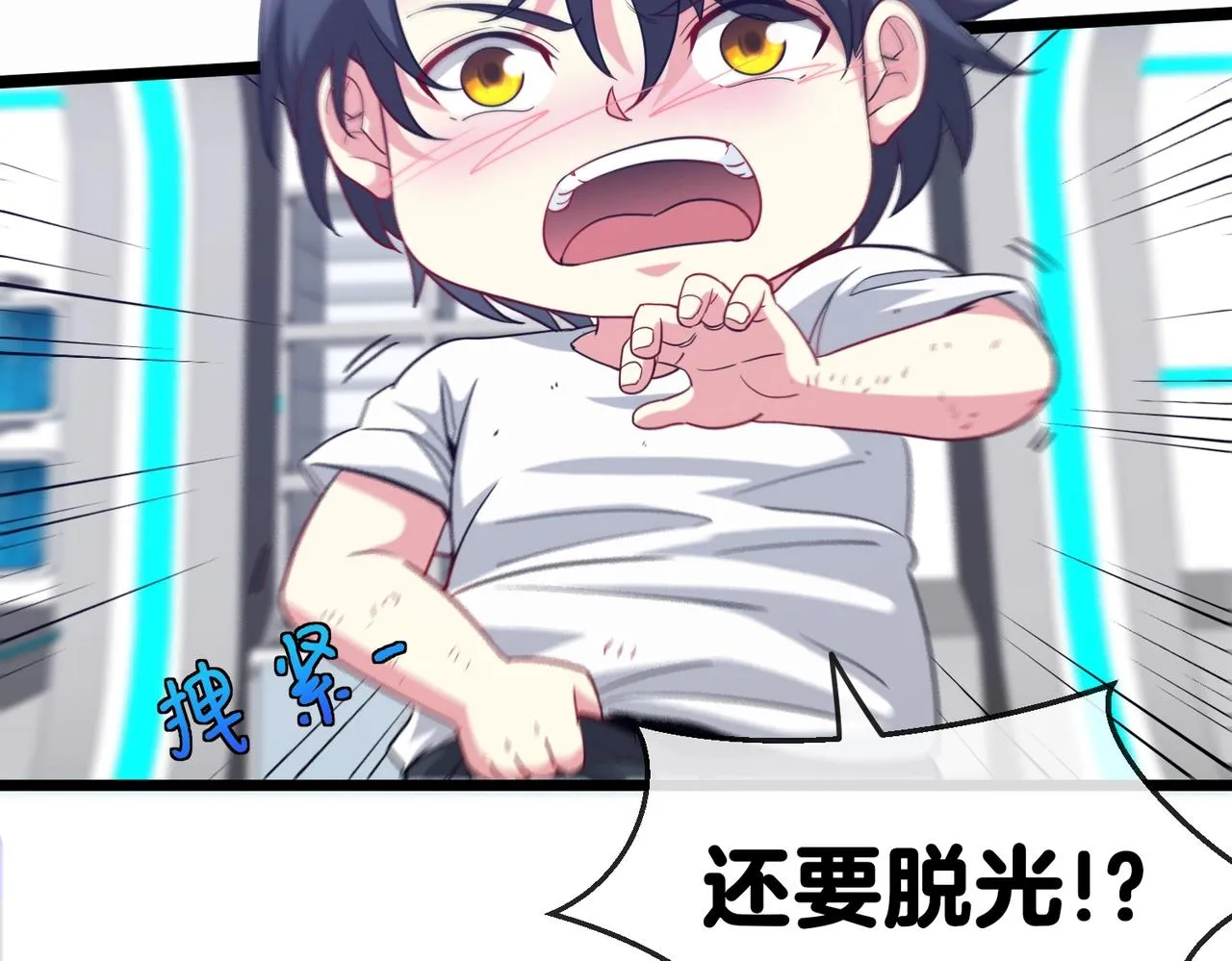 第2话 教你做人！ 第6页