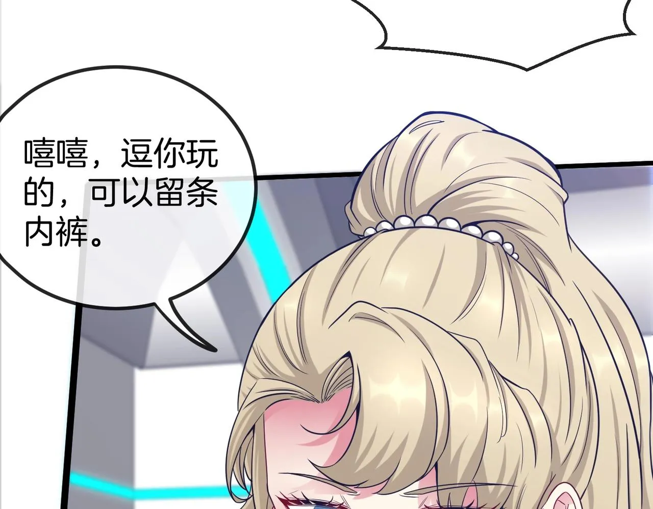 第2话 教你做人！ 第7页