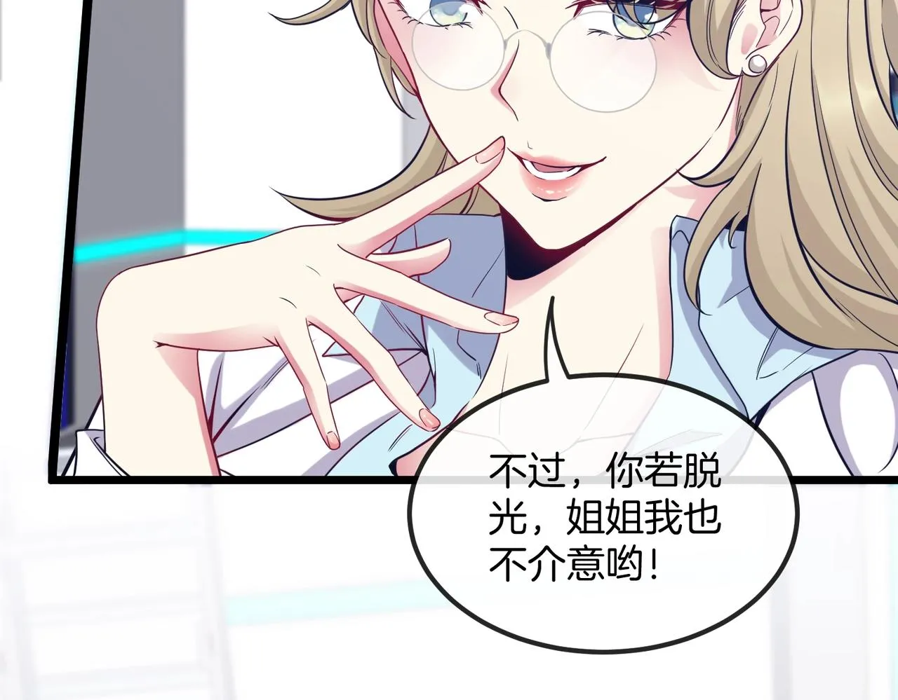 第2话 教你做人！ 第8页