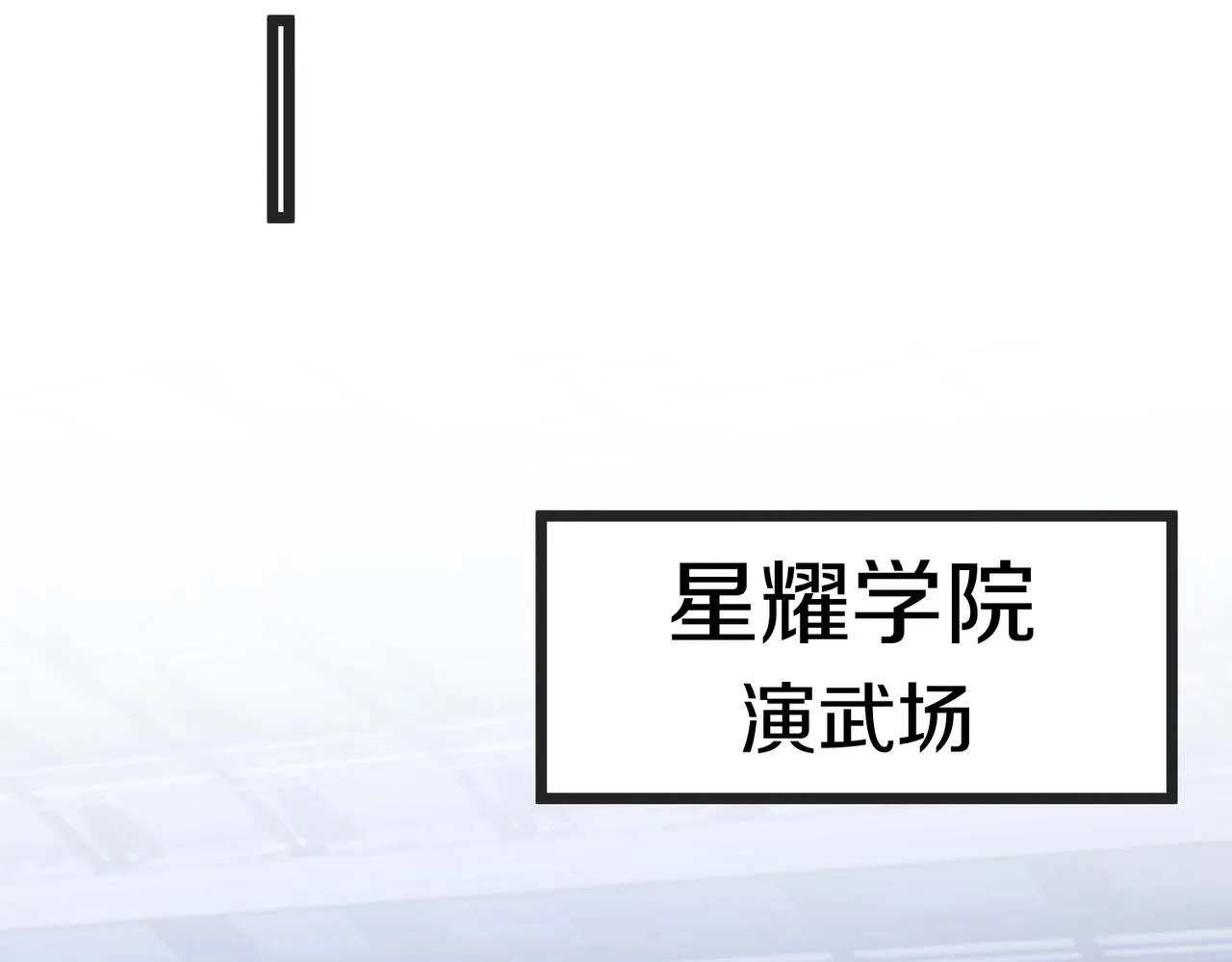 第2话 教你做人！ 第83页