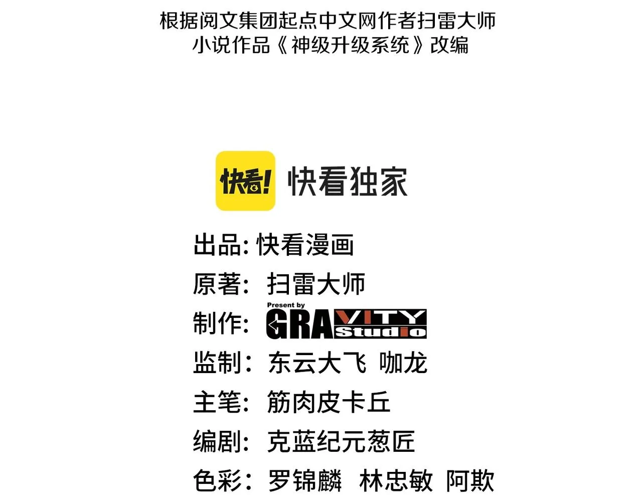第4话 变异巨蟒 第3页