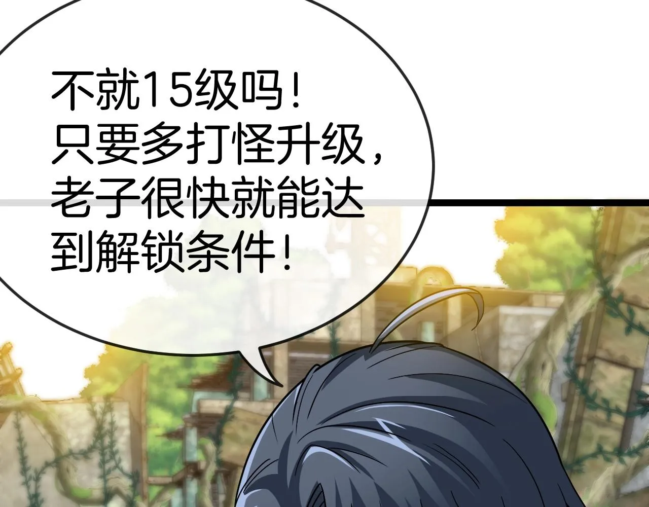 第4话 变异巨蟒 第18页